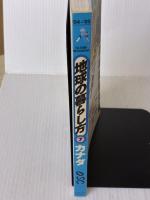 【※書き込み有り】地球の歩き方 地球の暮らし方7 カナダ 2004~2005年版 (地球の暮らし方 7)