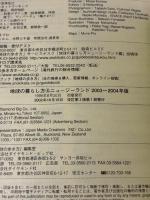 【※書き込み有り】ニュージーランド 2003~2004年版 (地球の暮らし方 8)