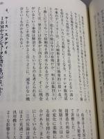 【※イタミ・書き込み有り】戦略的思考とは何か―エール大学式「ゲーム理論」の発想法 CEメディアハウス