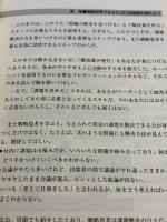 【※イタミ・書き込み有り】戦略思考コンプリートブック 日本実業出版社 河瀬 誠