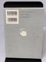 【※イタミ有り】とりあえずお湯わかせ NHK出版 柚木 麻子