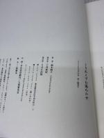 【※イタミ有り】とりあえずお湯わかせ NHK出版 柚木 麻子