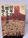 【※イタミ有り】60年代「燃える東京」を歩く JTBパブリッシング ビートたけし