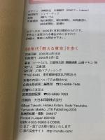 【※イタミ有り】60年代「燃える東京」を歩く JTBパブリッシング ビートたけし