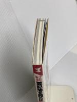 プロが教える登記簿を見れば危ない取引先は見分けられる こう書房 古橋 清二