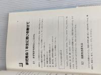 一年生の授業は一週間で決まる (授業づくりブックレット 12) 明治図書出版 長田 健