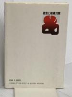 遺言と相続対策 清文社 遺言問題研究会