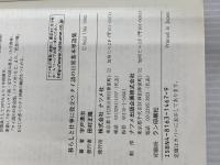 暮らしと仕事に役立つタイ語の日常基本単語集: 日本人タイ人両サイドから使える単語集です ナツメ社 宇戸 清治