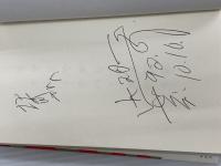 モグリでタレント20年ナハ、ナハ、ナハ 東京三世社 せんだ みつお