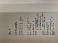 まぼろしの白馬 (福武文庫 Jク 201) ベネッセコーポレーション エリザベス グージ