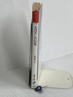 まぼろしの白馬 (福武文庫 Jク 201) ベネッセコーポレーション エリザベス グージ