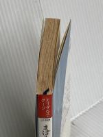 まぼろしの白馬 (福武文庫 Jク 201) ベネッセコーポレーション エリザベス グージ