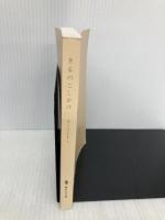 【※カバー無し】さるのこしかけ (集英社文庫) 集英社 さくら ももこ