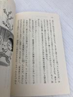 【※カバー無し】さるのこしかけ (集英社文庫) 集英社 さくら ももこ