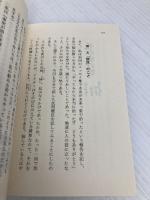 【※カバー無し】さるのこしかけ (集英社文庫) 集英社 さくら ももこ