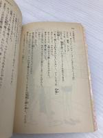 素顔のままでつかまえて (講談社X文庫 99-5 ティーンズハート) 講談社 秋野 ひとみ