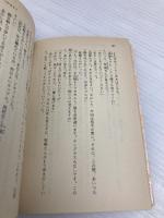 素顔のままでつかまえて (講談社X文庫 99-5 ティーンズハート) 講談社 秋野 ひとみ