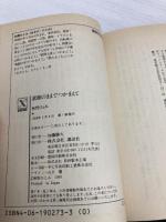 素顔のままでつかまえて (講談社X文庫 99-5 ティーンズハート) 講談社 秋野 ひとみ
