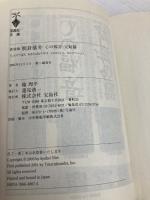 新装版 朝倉恭介 Cの福音・完結篇 (宝島社文庫) 宝島社 周平, 楡