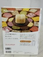 【※イタミ有り】名門パン屋さんの味が、おうちでできる ― 「エスプリ・ド・ビゴ」のホームベーカリーレシピ (別冊家庭画報)