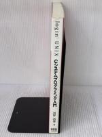【※イタミ有り】login:UNIX Cシステムプログラミング入門 オーム社 河野 清尊