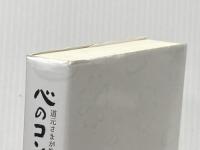 道元さまが教えてくれた　心のコンパス　「正法眼蔵随問記」に学ぶ　１ 曹洞宗宗務庁 晴山俊英