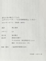 道元さまが教えてくれた　心のコンパス　「正法眼蔵随問記」に学ぶ　１ 曹洞宗宗務庁 晴山俊英