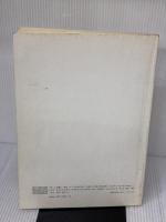 【※カバー無し・イタミ有り】ブラームス集 2 (声楽) (世界音楽全集声楽篇) 春秋社 木下 保