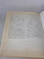 【※カバー無し・イタミ有り】ブラームス集 2 (声楽) (世界音楽全集声楽篇) 春秋社 木下 保