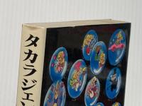 タカラジェンヌなんでもベスト10 (1979年)