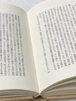 ※イタミ有 天皇論ノート―天皇制の最高形態とは何か 明石書店 菅孝行