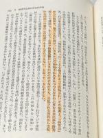 ※イタミ有 天皇論ノート―天皇制の最高形態とは何か 明石書店 菅孝行