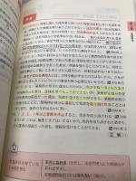 【※多数の書き込み有】2024年版 らくらく宅建塾 [基本問題集] (宅地建物取引士/宅建士) (らくらく宅建塾シリーズ/2024年版) 宅建学院 宅建学院