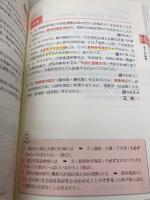 【※多数の書き込み有】2024年版 らくらく宅建塾 [基本問題集] (宅地建物取引士/宅建士) (らくらく宅建塾シリーズ/2024年版) 宅建学院 宅建学院