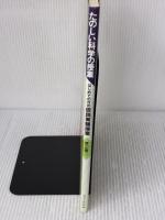 たのしい科学の授業: はじめての方の仮説実験授業 フォーラムA企画 渡辺 慶二