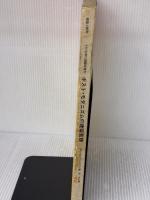 【※イタミ有り】a+u 建築と都市 1978年10月臨時増刊　ポスト・モダニズムの建築言語 株式会社エー・アンド・ユー