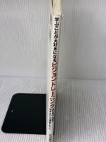 【※イタミ有り】学ぶことが大好きになるビジョントレ-ニング: 読み書き・運動が苦手なのには理由があった