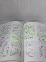 【※多数の書き込み有り】SIによる上級冷凍受験テキスト 日本冷凍空調学会 日本冷凍空調学会