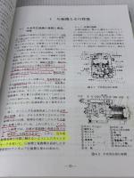 【※多数の書き込み有り】SIによる上級冷凍受験テキスト 日本冷凍空調学会 日本冷凍空調学会