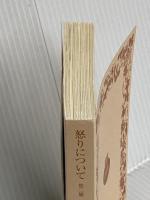 【※カバー無し】怒りについて 他二篇 (岩波文庫 青 607-2) 岩波書店 セネカ