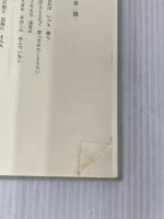 【※カバー無し】永遠のかなたから: 詩集 日本教文社 J.D.フリーマン