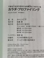 できる人はカラダのクセを味方につけている カラダ・プロファイリング 集英社 おのころ 心平