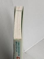 できる人はカラダのクセを味方につけている カラダ・プロファイリング 集英社 おのころ 心平