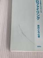 できる人はカラダのクセを味方につけている カラダ・プロファイリング 集英社 おのころ 心平