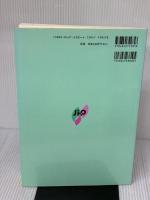 【※書き込み有り】漢方業務指針の手引き 改訂版 じほう 日本薬剤師会