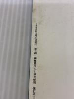 【※イタミ有り】スカイラインスーパーチューニング: R33&R32SKYLINE GT-R/GTS-t SUPER TUNING (SEIBIDO MOOK)