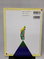 【※書き込み有り】高校生に贈る数学 1 岩波書店 上野 健爾
