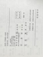 ※イタミ有 ※カバー無し 作曲技法 (1957年)