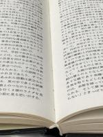 ※イタミ有 箱庭療法研究 第1巻 誠信書房 河合 隼雄