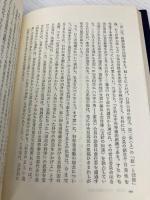 危機に立つ科学者―1960年代の科学者運動 (1976年) 河出書房新社 中村 禎里